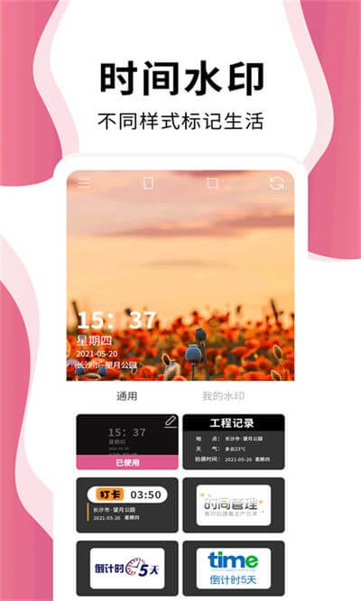 时间相机Pro注册下载app_时间相机Pro免费网址手机登录v1.5.2