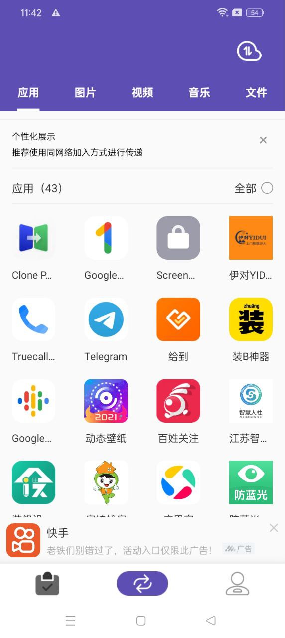 快传登录首页_快传网站首页网址v1.9.3