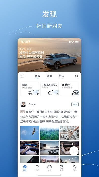 岚图汽车app下载免费下载_岚图汽车平台app纯净版v4.0.1