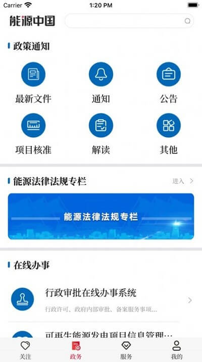 能源中国网络网站_能源中国网页版登录v1.0.0