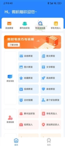 微粉猫app下载免费_微粉猫平台appv2.2.7