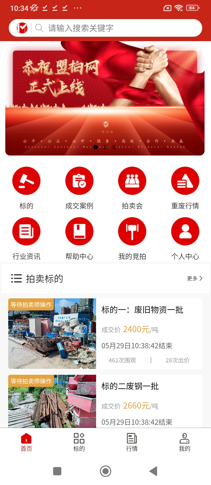 盟拍网app_盟拍网安卓软件免费版v1.2.1