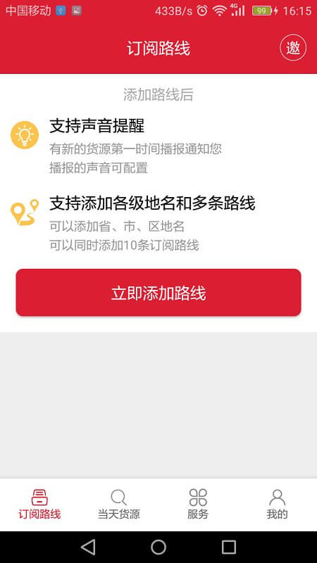 56888一点通配货司机版app下载免费下载_56888一点通配货司机版平台app纯净版v2.8.0