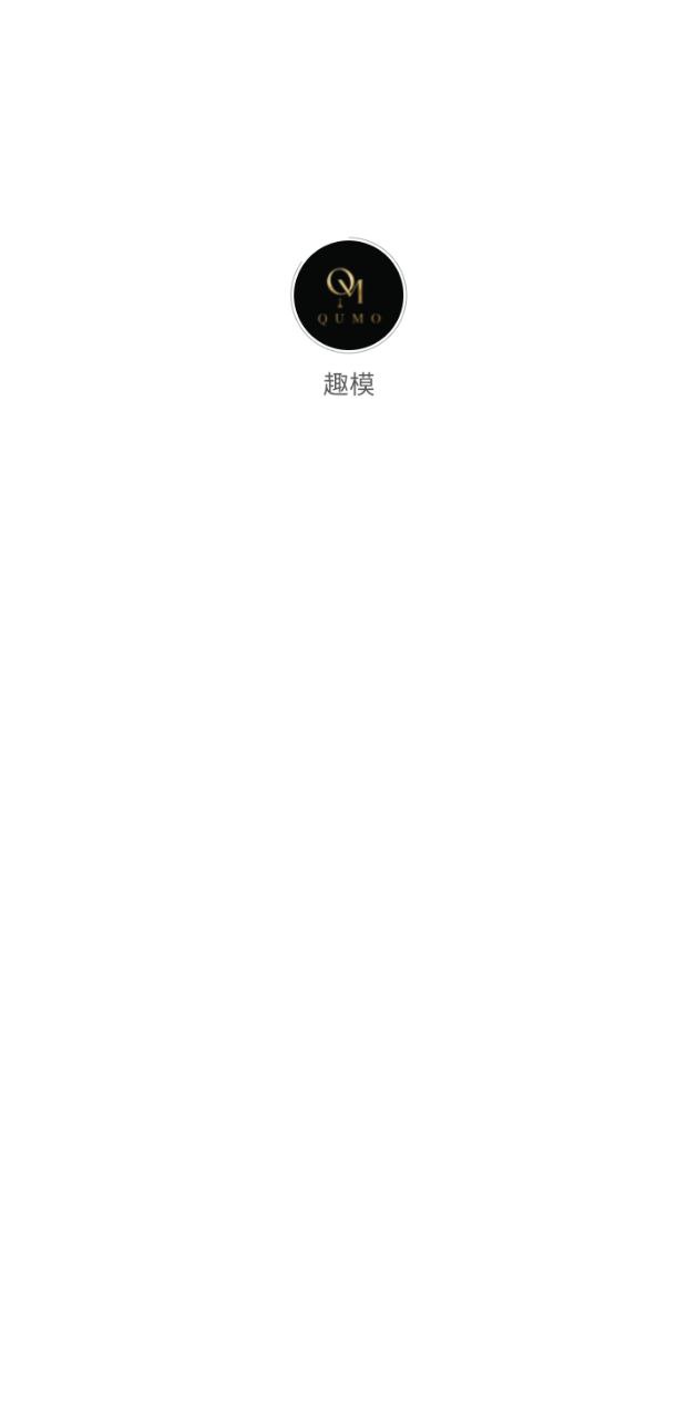 趣模app下载安装最新版_趣模应用安卓版下载v1.1.3