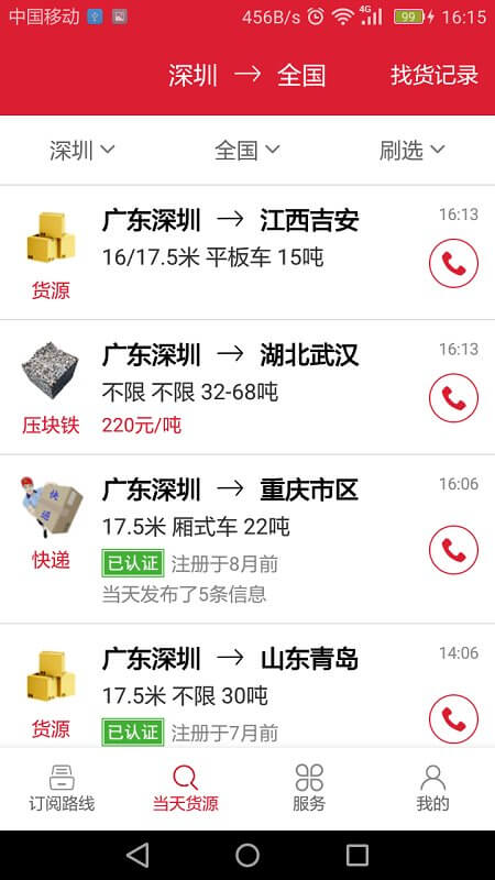 56888一点通配货司机版app下载免费下载_56888一点通配货司机版平台app纯净版v2.8.0