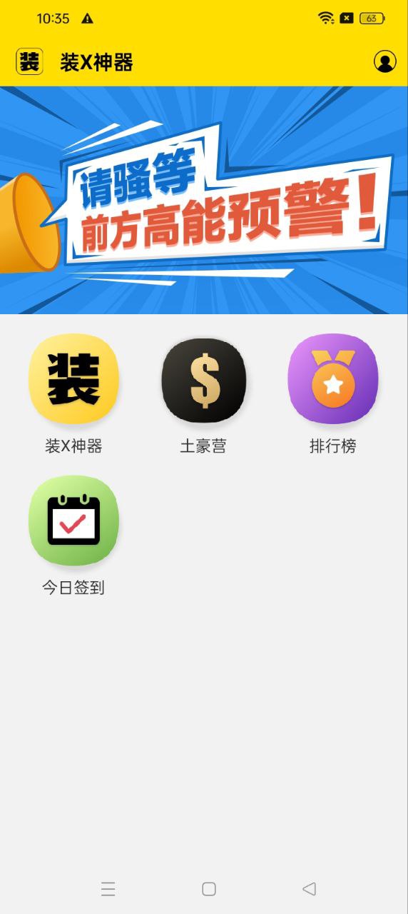 装B神器app下载安卓版_装B神器应用免费下载v2.4.1