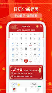 知命万年历最新版本app_知命万年历下载页面v1.2.2