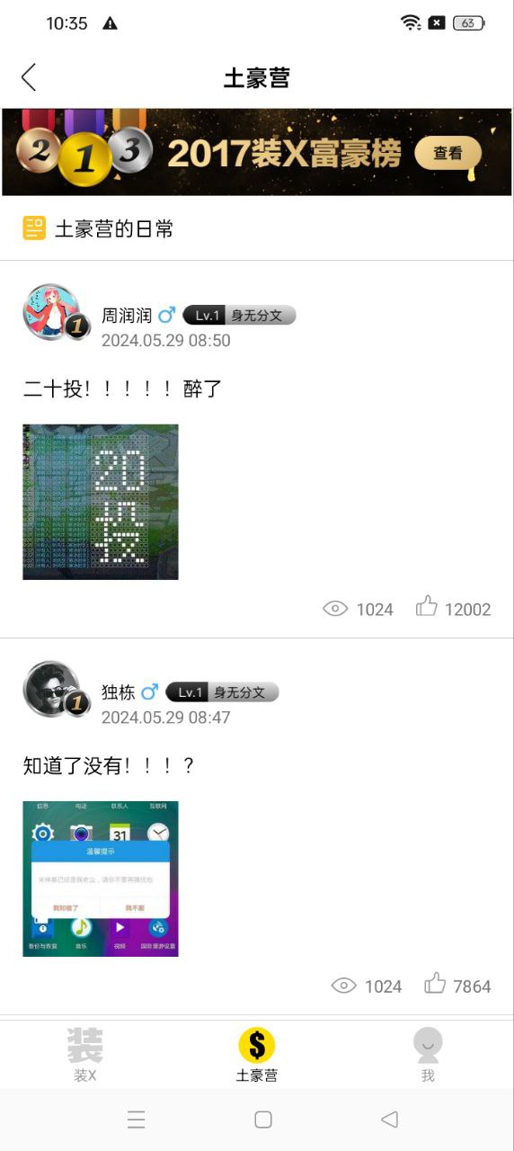 装B神器app下载安卓版_装B神器应用免费下载v2.4.1