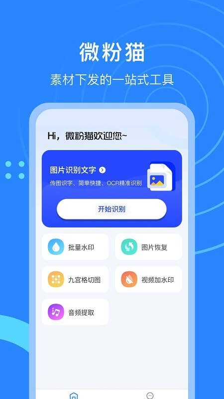 微粉猫app下载免费_微粉猫平台appv2.2.7