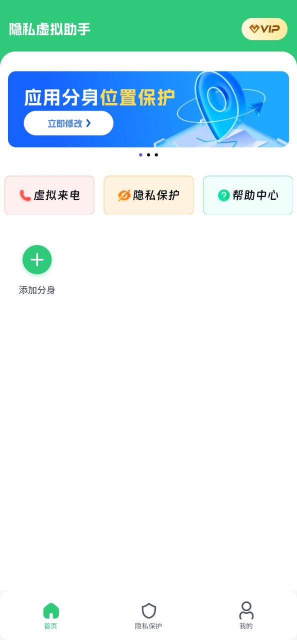 青藤隐私虚拟助手最新app下载_下载青藤隐私虚拟助手免费v4.0.1