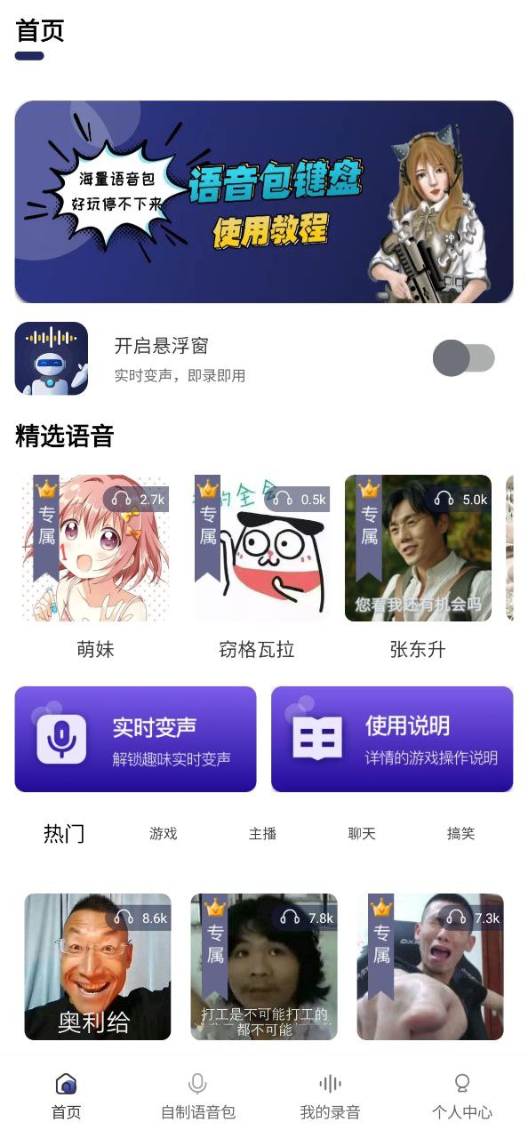 萌妹变声器最新应用免费版_下载萌妹变声器手机版2024v4.24.913