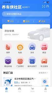 养车侠手机版安装_下载养车侠APPv1.8.74