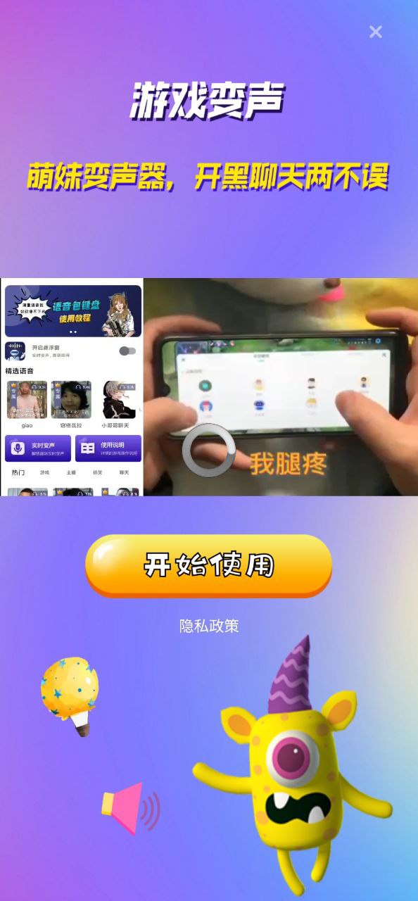 萌妹变声器最新应用免费版_下载萌妹变声器手机版2024v4.24.913