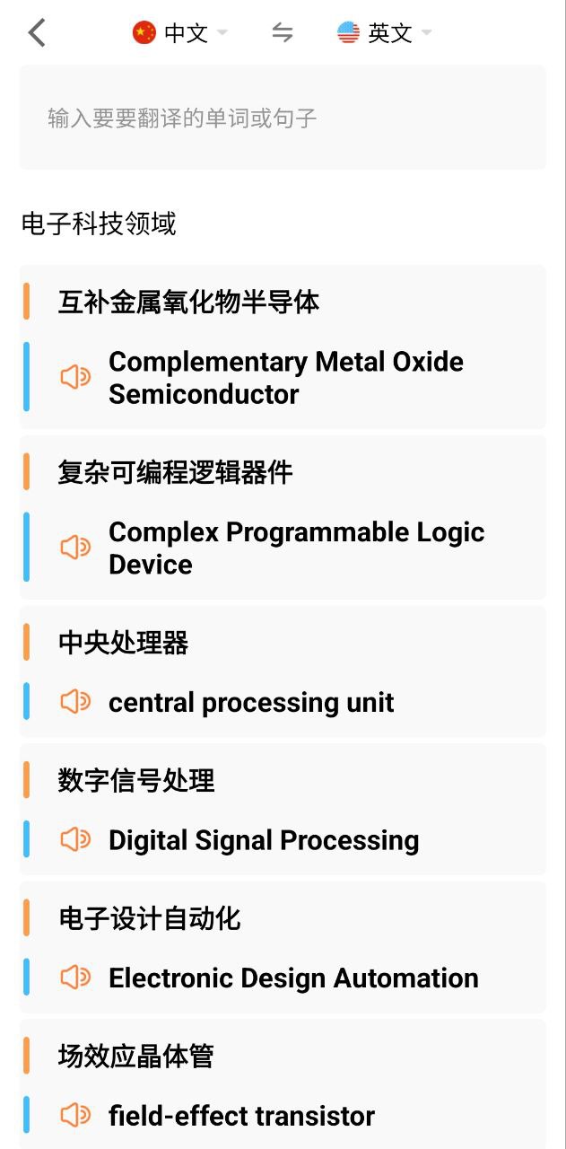 语音英语翻译官注册账号_语音英语翻译官首页登录v3.1