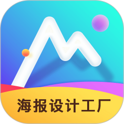 新海报设计工厂app_最新海报设计工厂appv1.5.3