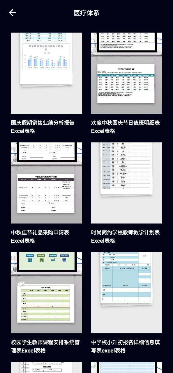 excel手機版確幸辦公軟件