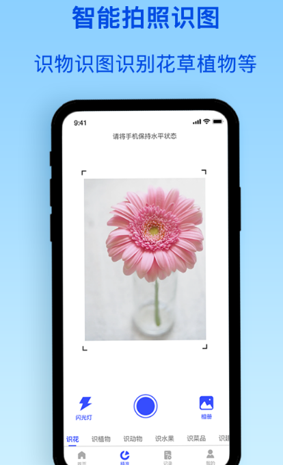 下载好用的花卉识别软件，识