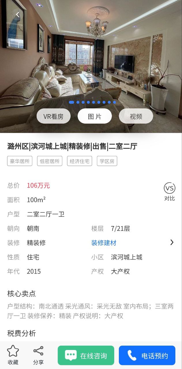 同诚房产下载app软件_同诚房产网站下载v2.0.3