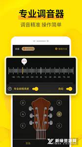 专业调音器app下载地址_专业调音器软件app下载v1.9.1