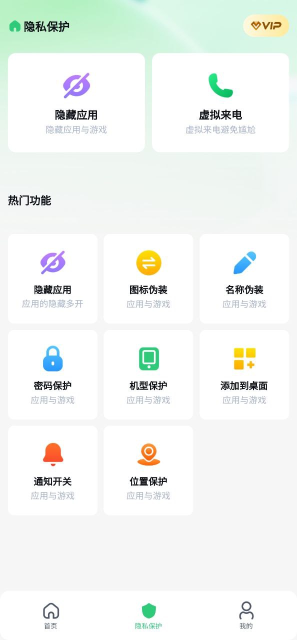 青藤隐私虚拟助手最新app下载_下载青藤隐私虚拟助手免费v4.0.1