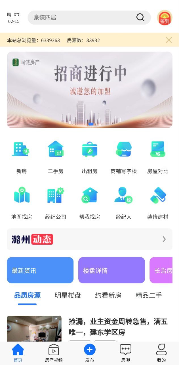 同诚房产下载app软件_同诚房产网站下载v2.0.3