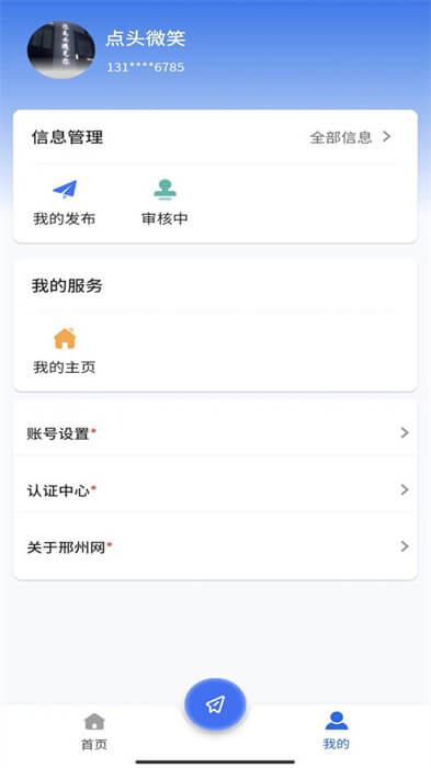 邢州网下载安装更新_邢州网平台手机版v1.0.0