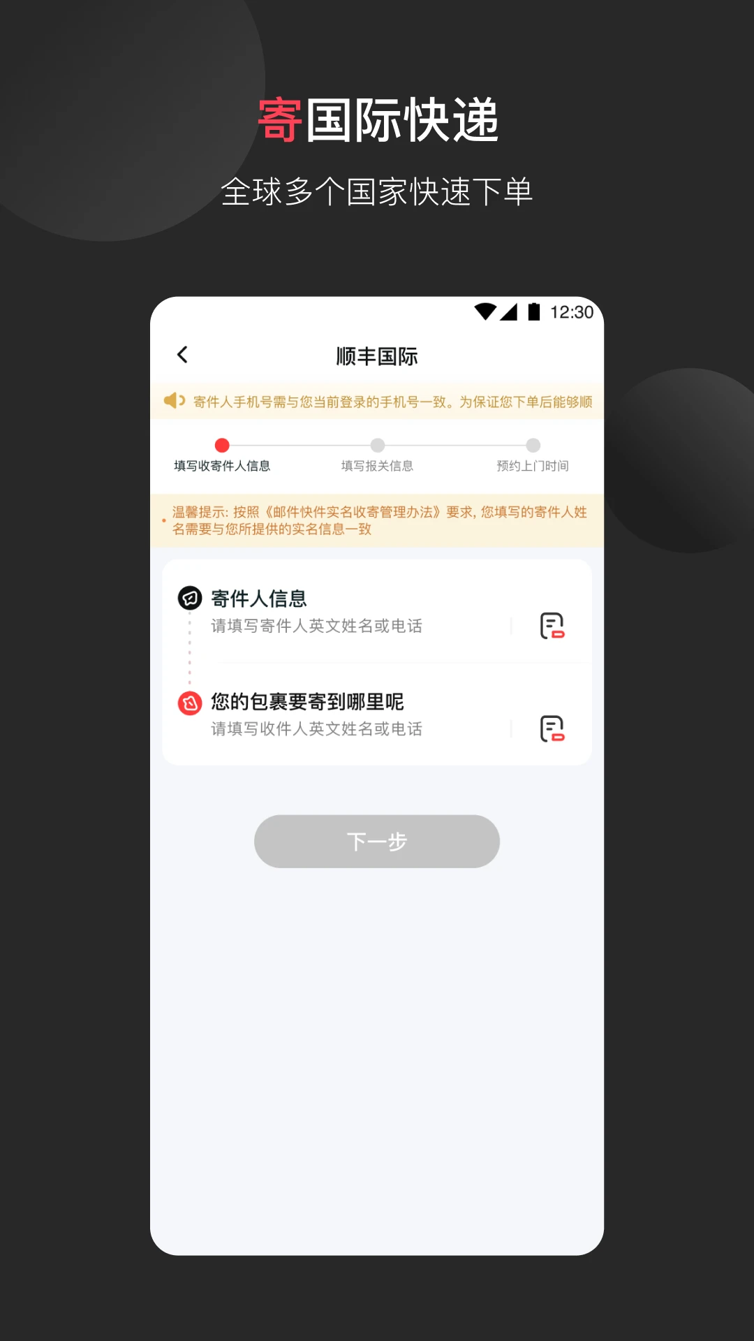 顺丰国际app下载安卓版_顺丰国际应用免费下载v3.29.1