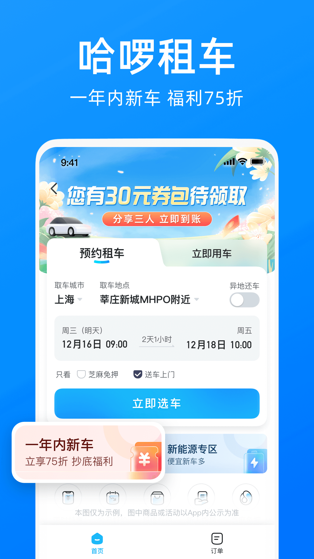 哈啰app下载安装_哈啰应用安卓版v6.63.0