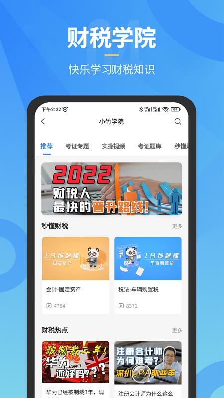 小竹财税登陆注册_小竹财税手机版app注册v2.0.8