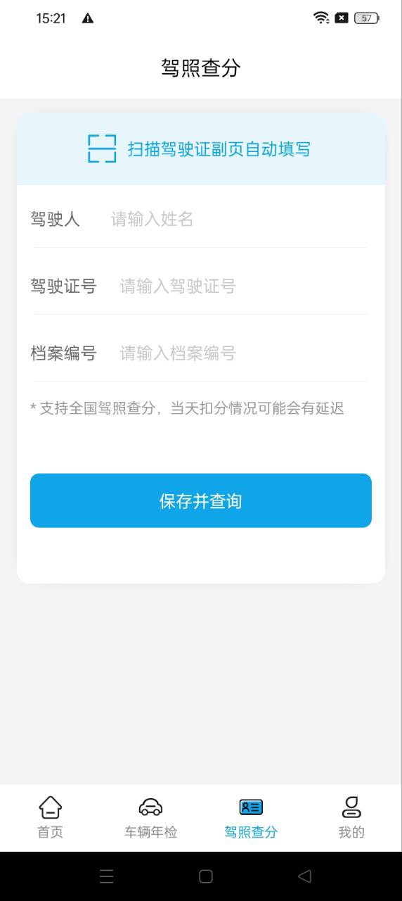 车辆维保记录查询app_车辆维保记录查询安卓软件免费版v6.6.126