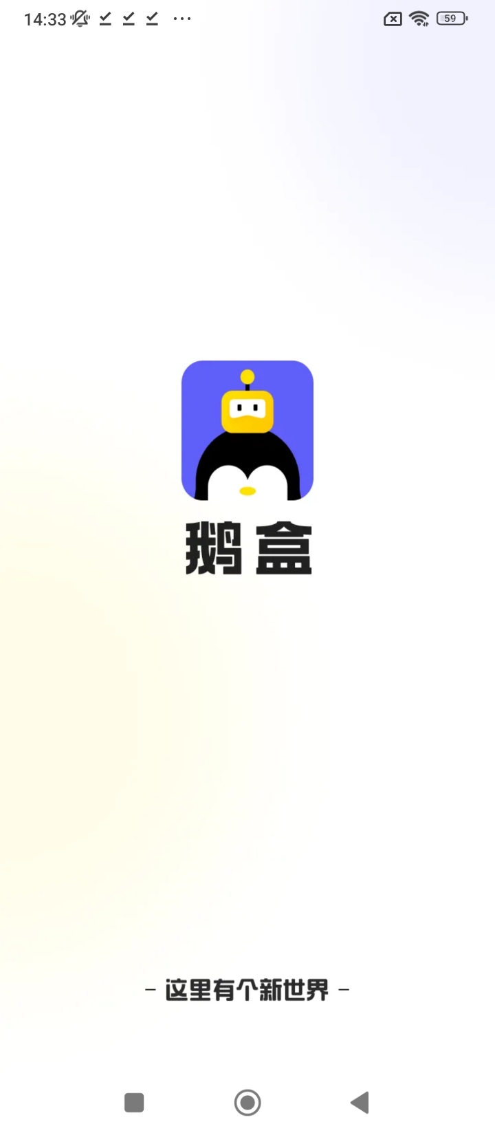 鹅盒app下载免费下载_鹅盒平台app纯净版v2.1.3