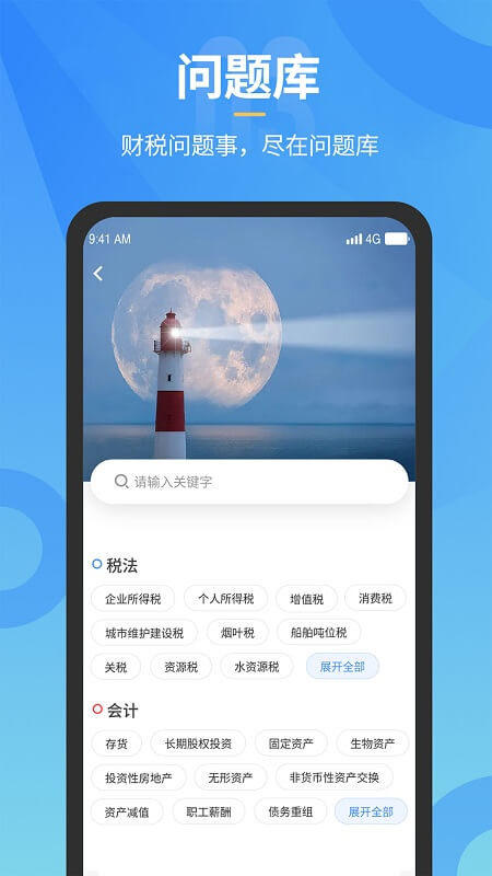 小竹财税登陆注册_小竹财税手机版app注册v2.0.8