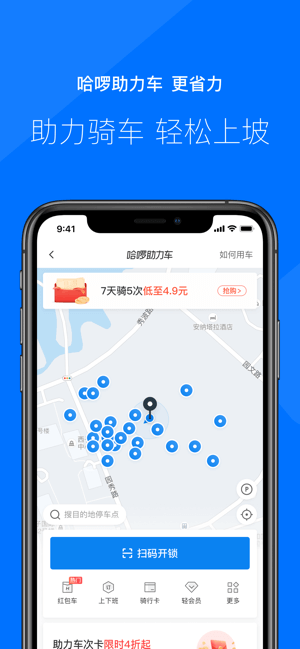 哈啰app下载安装_哈啰应用安卓版v6.63.0