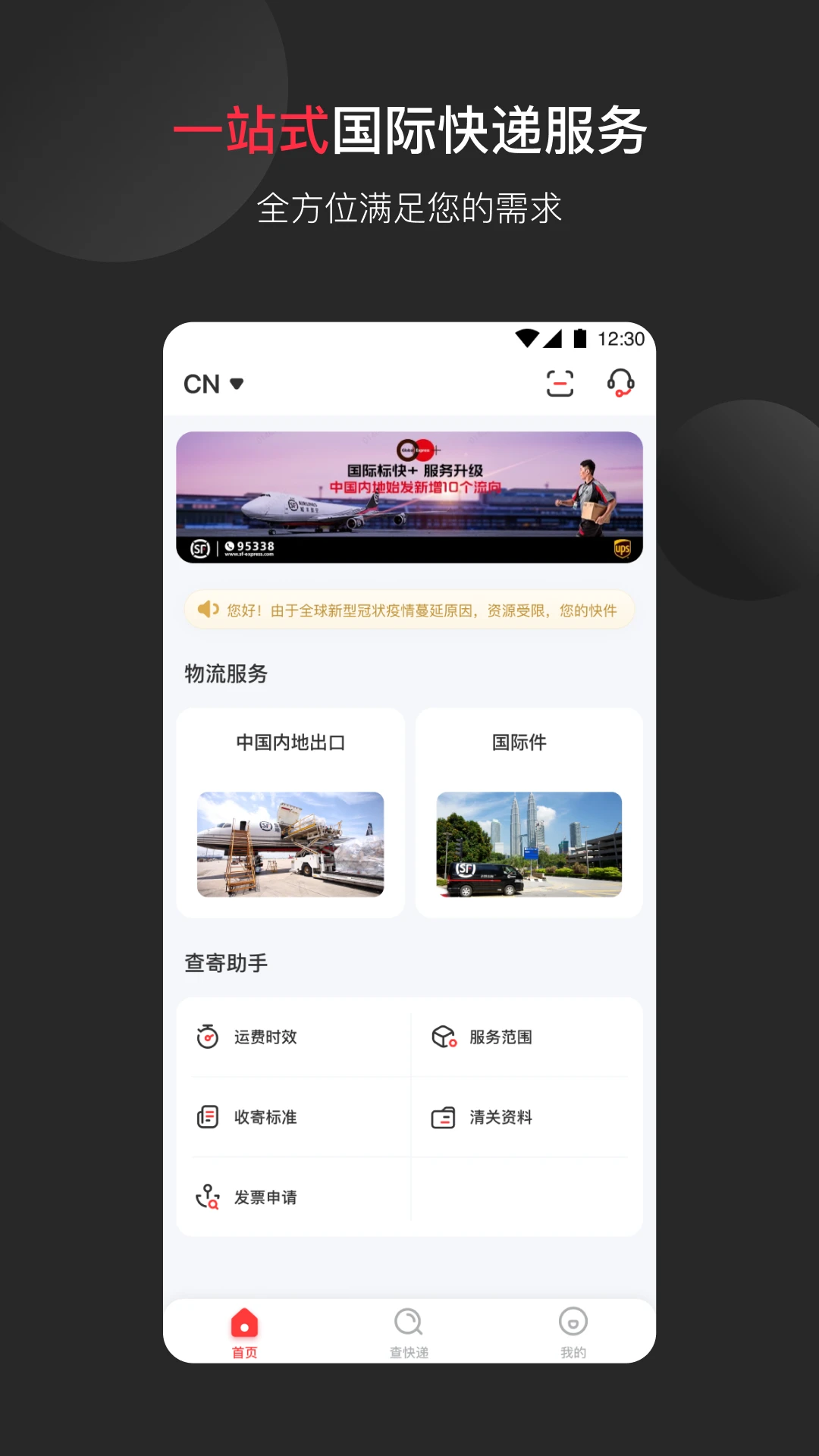 顺丰国际app下载安卓版_顺丰国际应用免费下载v3.29.1