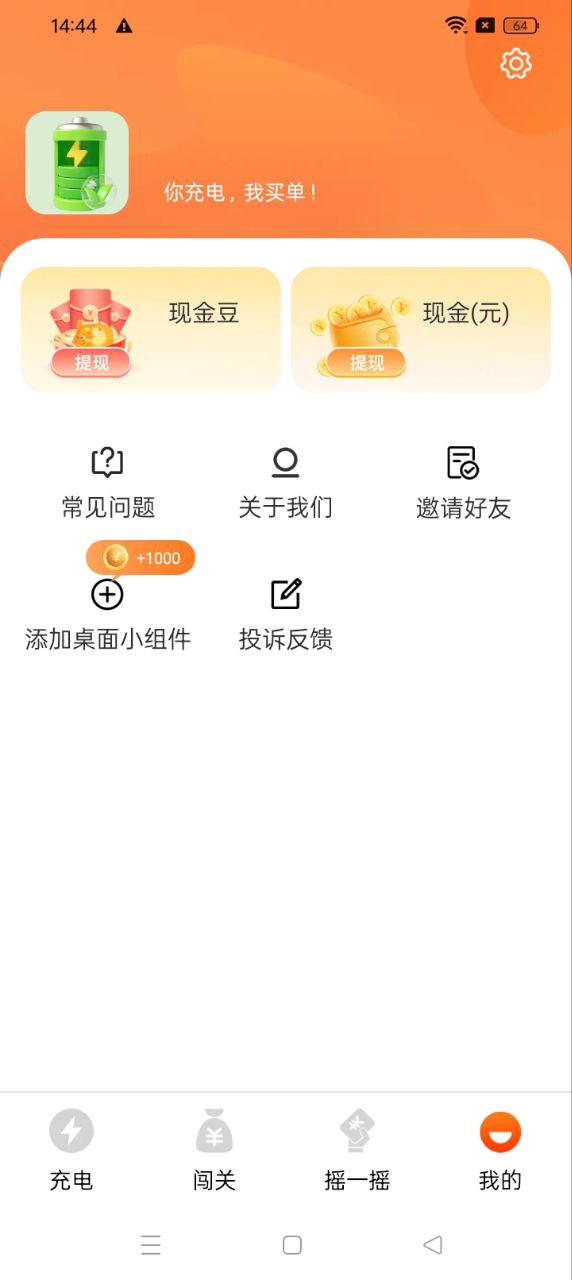 吉趣充电app登陆网页版_吉趣充电新用户注册v1.2.1