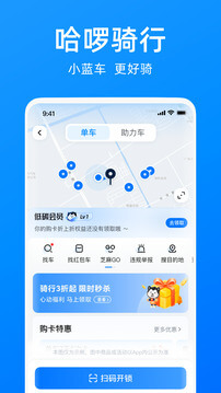 哈啰app下载安装_哈啰应用安卓版v6.63.0