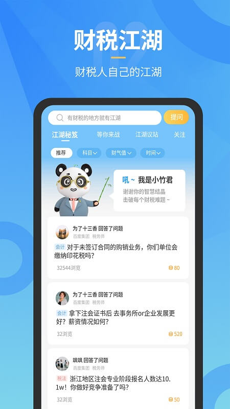 小竹财税登陆注册_小竹财税手机版app注册v2.0.8