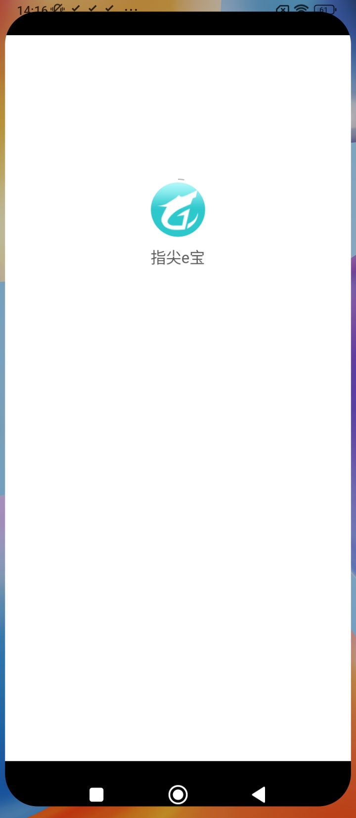 指尖e宝app登陆地址_指尖e宝平台登录网址v2.2.9