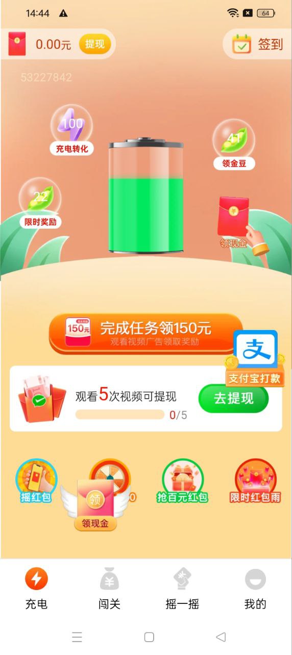 吉趣充电app登陆网页版_吉趣充电新用户注册v1.2.1