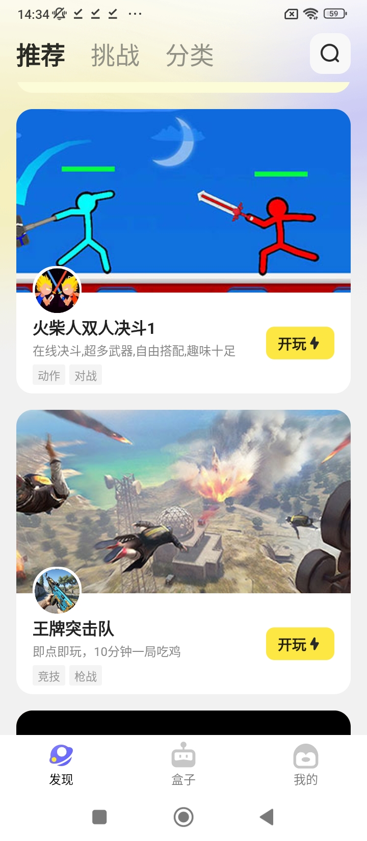 鹅盒app下载免费下载_鹅盒平台app纯净版v2.1.3