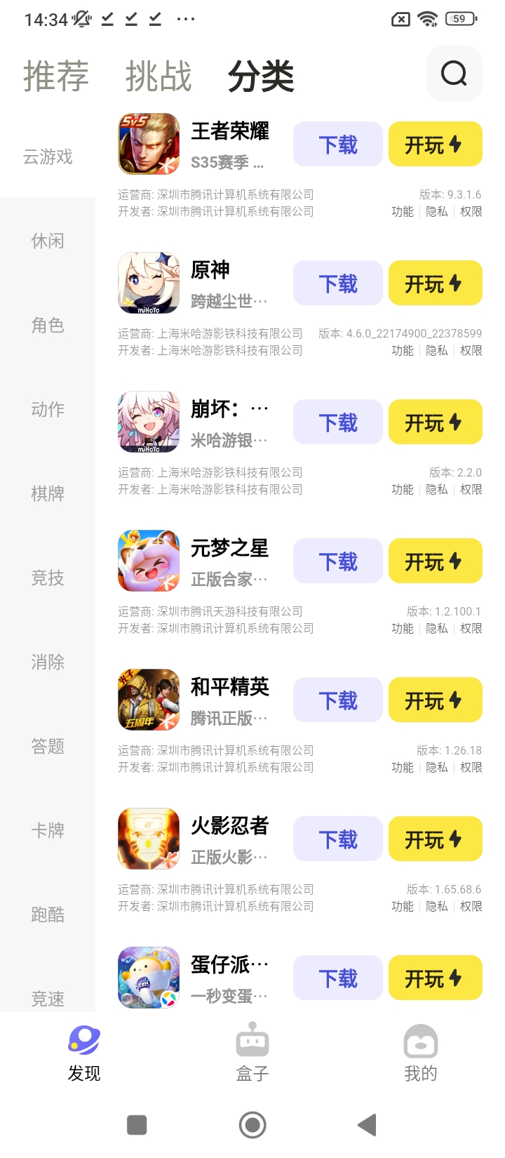 鹅盒app下载免费下载_鹅盒平台app纯净版v2.1.3