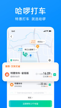 哈啰app下载安装_哈啰应用安卓版v6.63.0