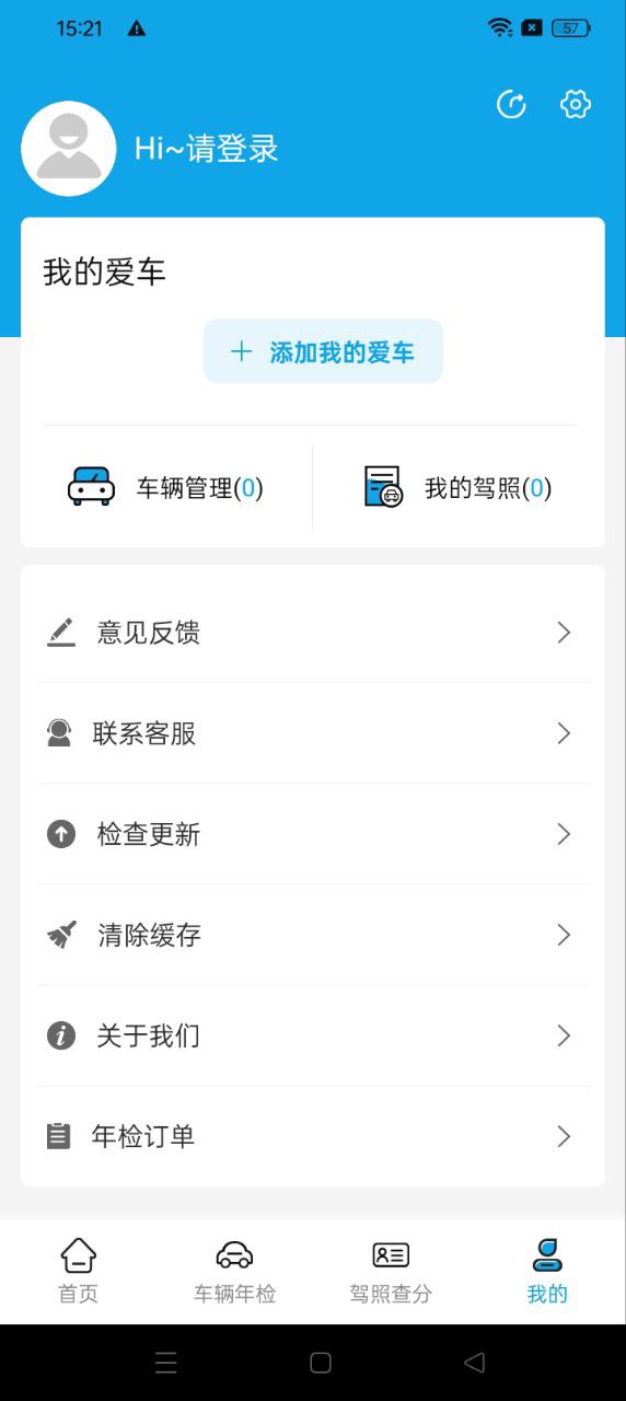 车辆维保记录查询app_车辆维保记录查询安卓软件免费版v6.6.126