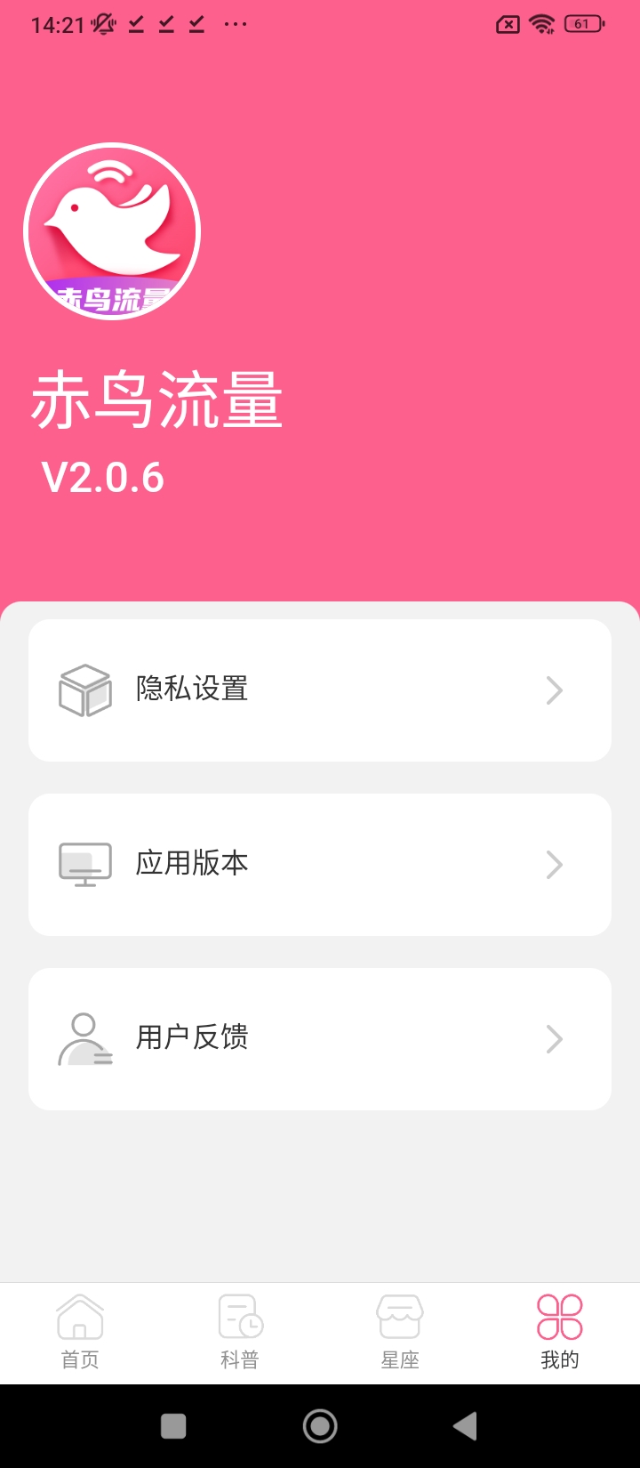 赤鸟流量app2024下载_赤鸟流量安卓软件最新下载安装v2.0.6