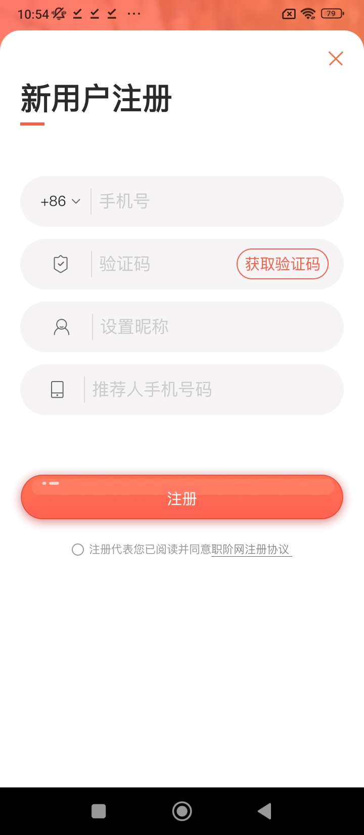 职阶网最新版本app_职阶网下载页面v2.9.1