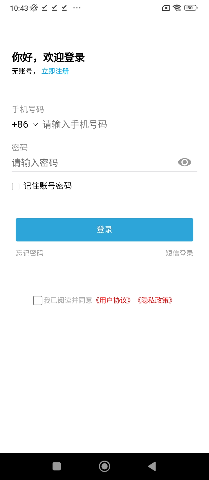 蜂派出行app下载安装_蜂派出行应用安卓版v1.0.3