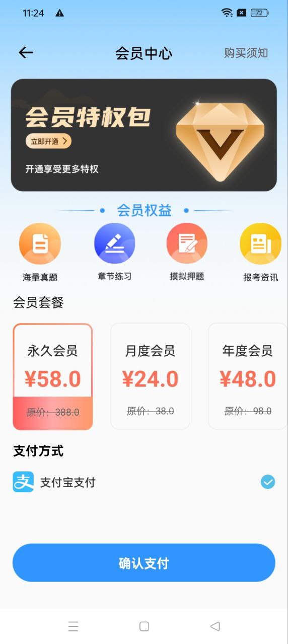 警考通app下载安卓_警考通应用下载v1.0.3