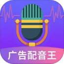 广告配音王手机开户_广告配音王手机网址v2.1.0