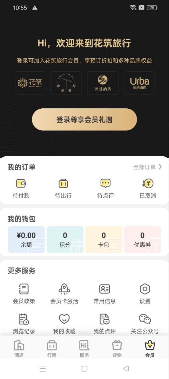 花筑旅行app下载安卓版本_花筑旅行应用免费版v3.3.9