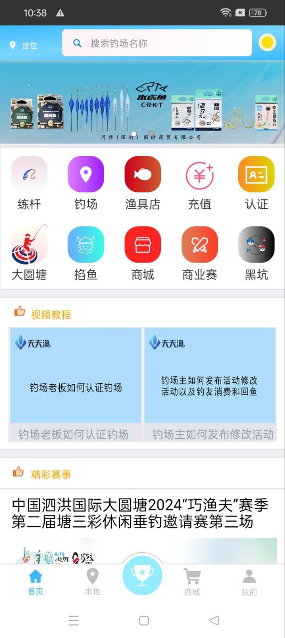 天天渔app登陆网页版_天天渔新用户注册v1.3.0